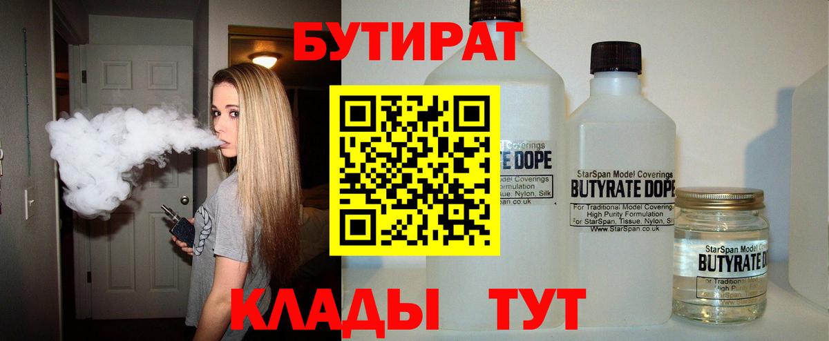 Белая Калитва  БУТИРАТ BDO 33%  БУТИРАТ  Вход с VPN 