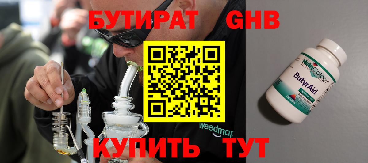 Бутират буратино Белая Калитва
