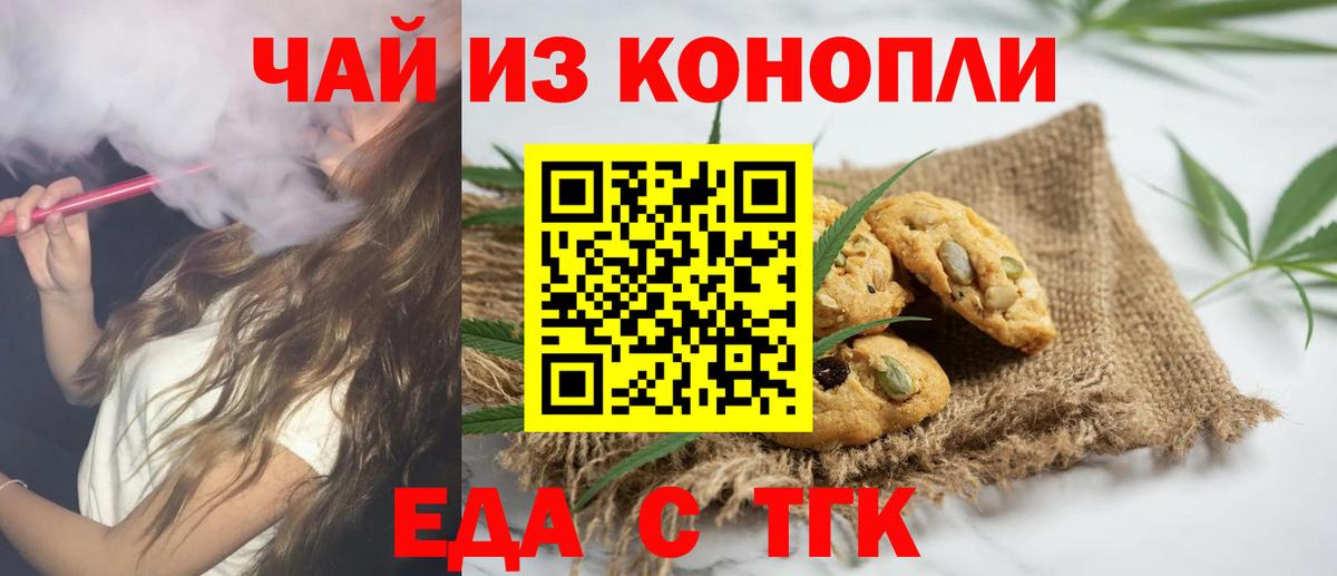 Печенье с ТГК марихуана  Вход с VPN  Белая Калитва 