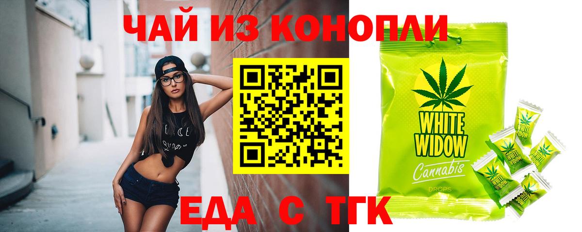Cannafood конопля Белая Калитва