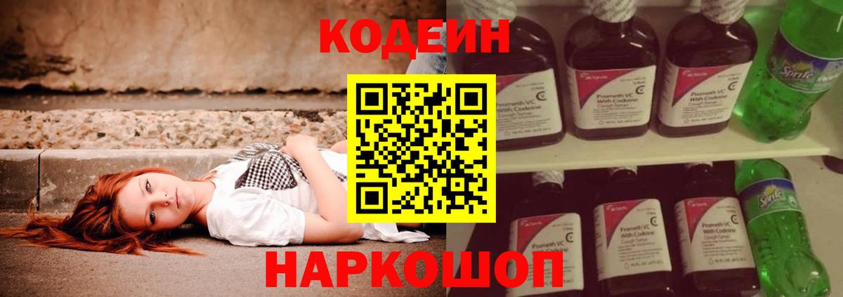 Кодеиновый сироп Lean напиток Lean (лин)  Вход с VPN  Codein Purple Drank  Белая Калитва 
