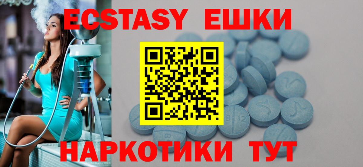 Ecstasy ешки Белая Калитва