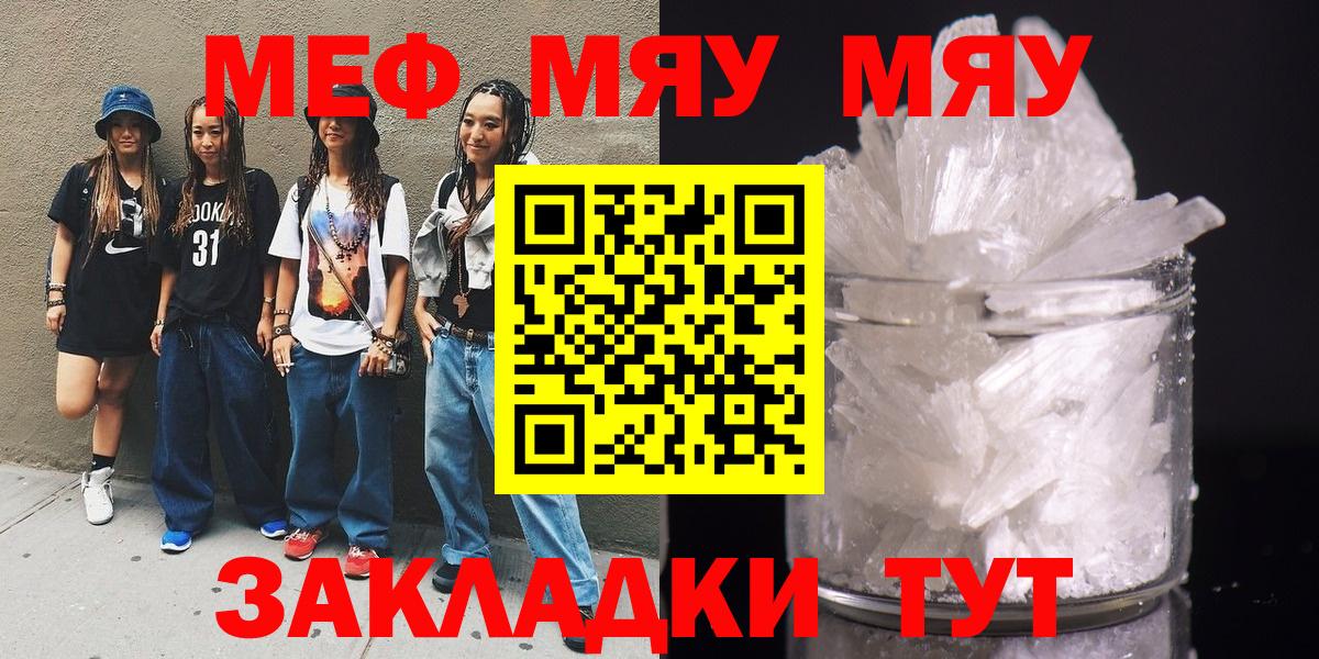 Мефедрон кристаллы Белая Калитва